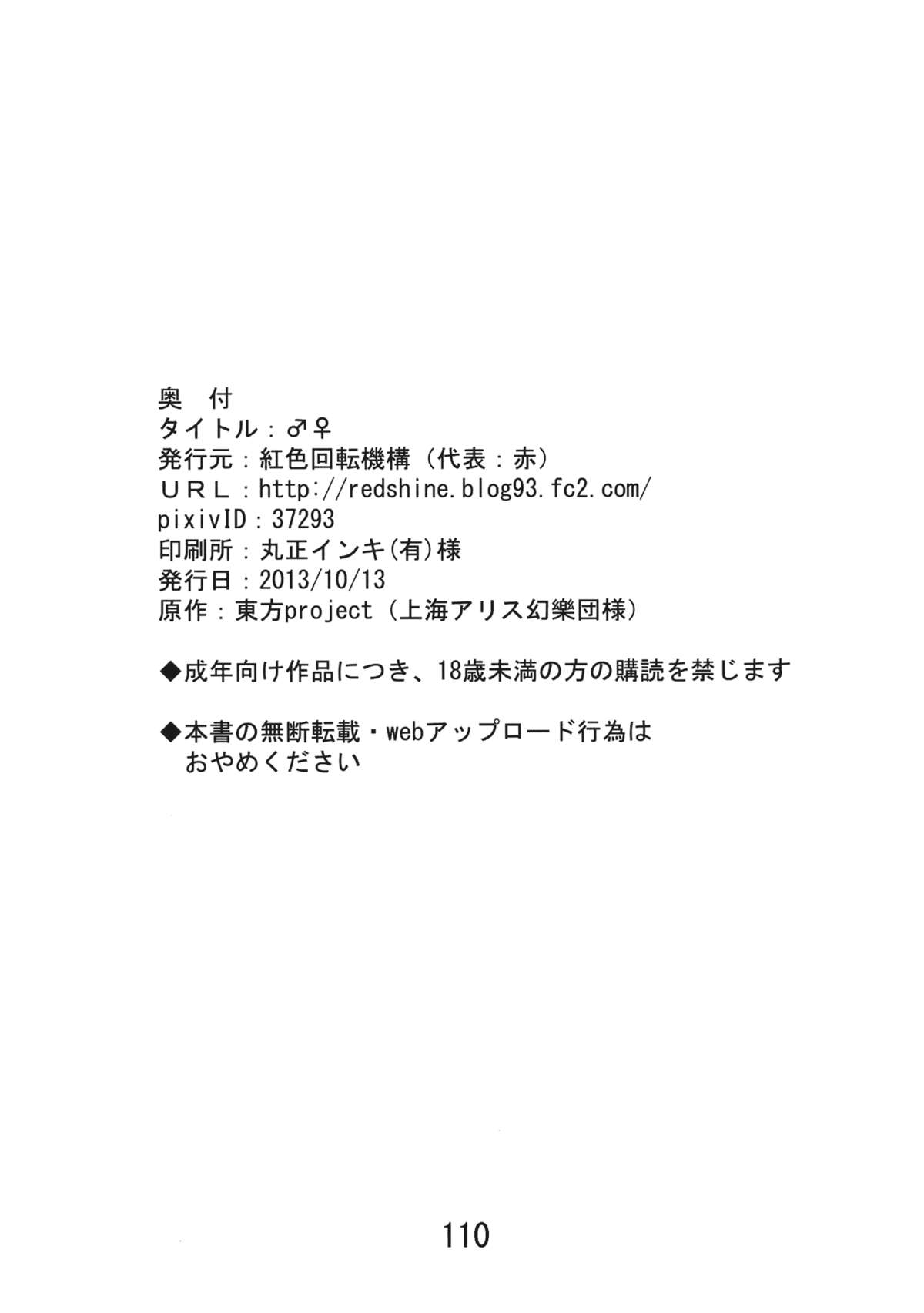 (紅楼夢9) [紅色回転機構 (赤)] ♂♀ (東方Project)