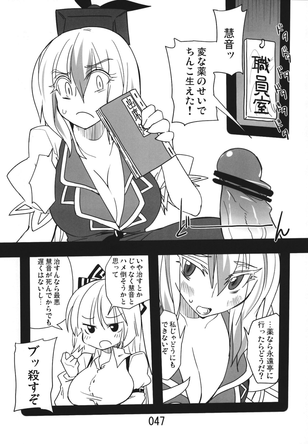 (紅楼夢9) [紅色回転機構 (赤)] ♂♀ (東方Project)
