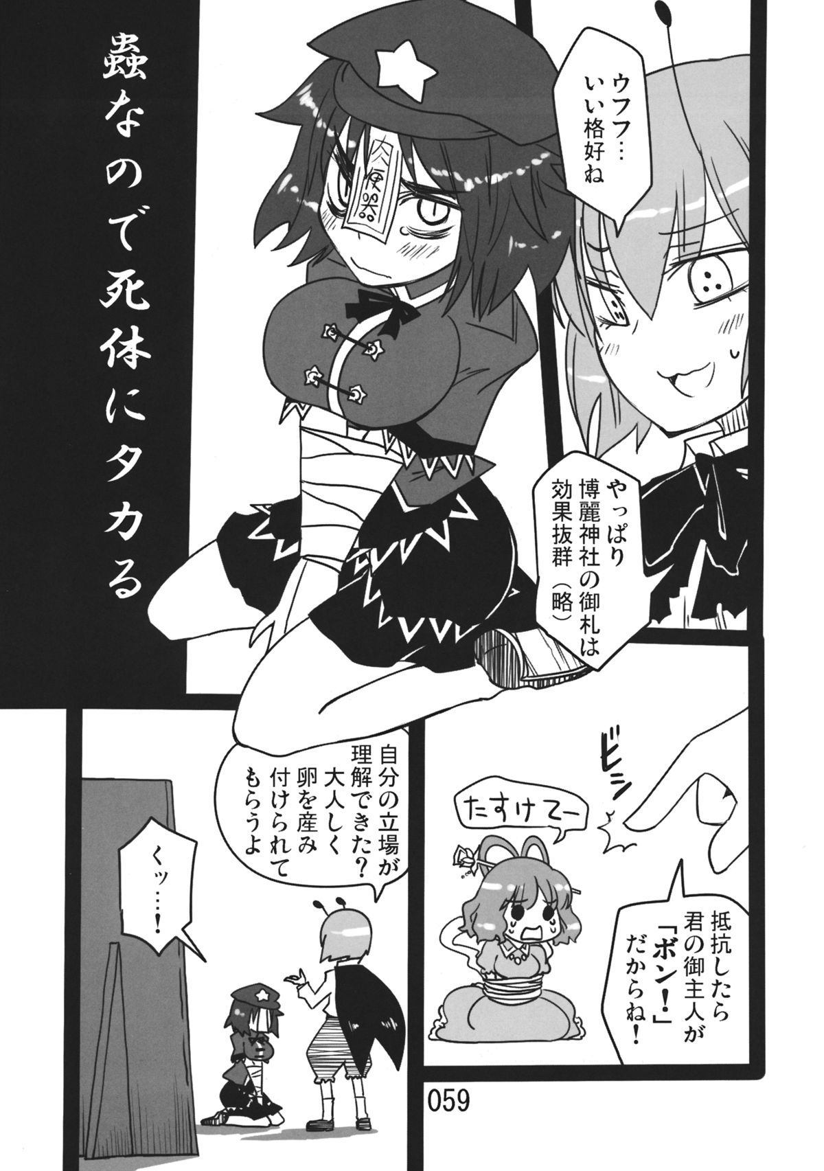 (紅楼夢9) [紅色回転機構 (赤)] ♂♀ (東方Project)