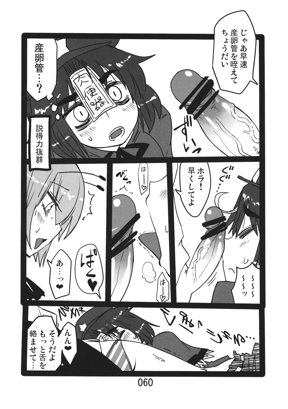 (紅楼夢9) [紅色回転機構 (赤)] ♂♀ (東方Project)