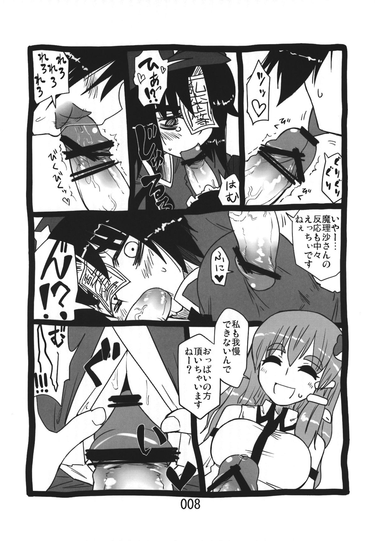 (紅楼夢9) [紅色回転機構 (赤)] ♂♀ (東方Project)