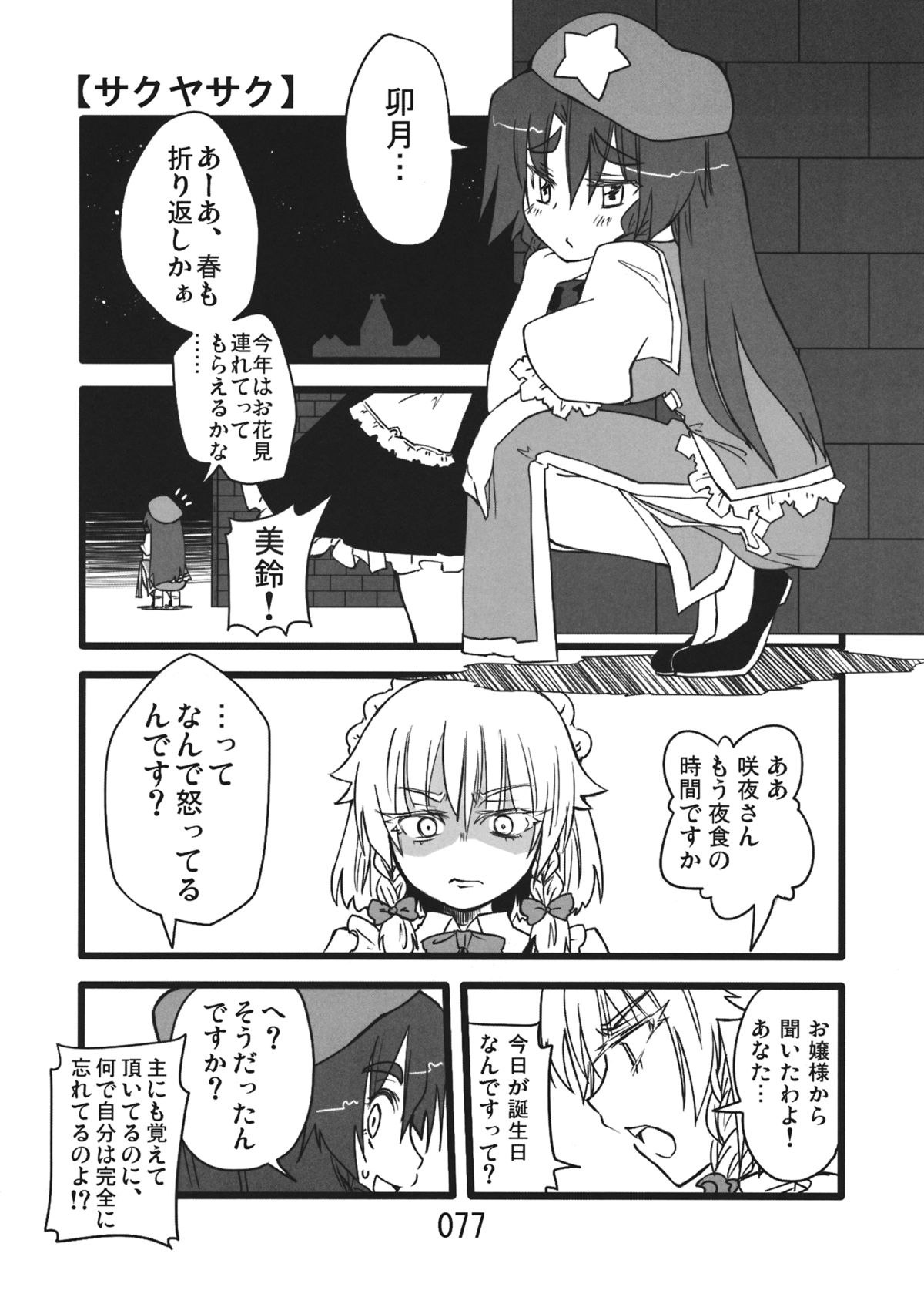 (紅楼夢9) [紅色回転機構 (赤)] ♂♀ (東方Project)