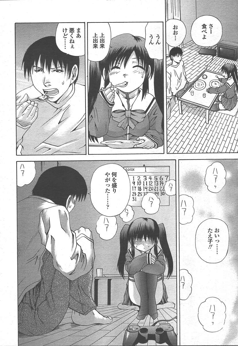 COMIC 天魔 2005年1月号