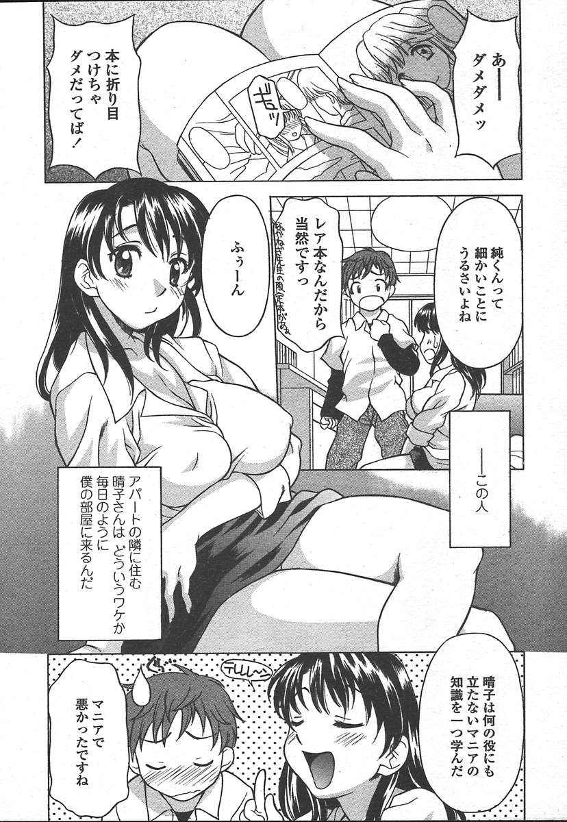 COMIC 天魔 2005年1月号