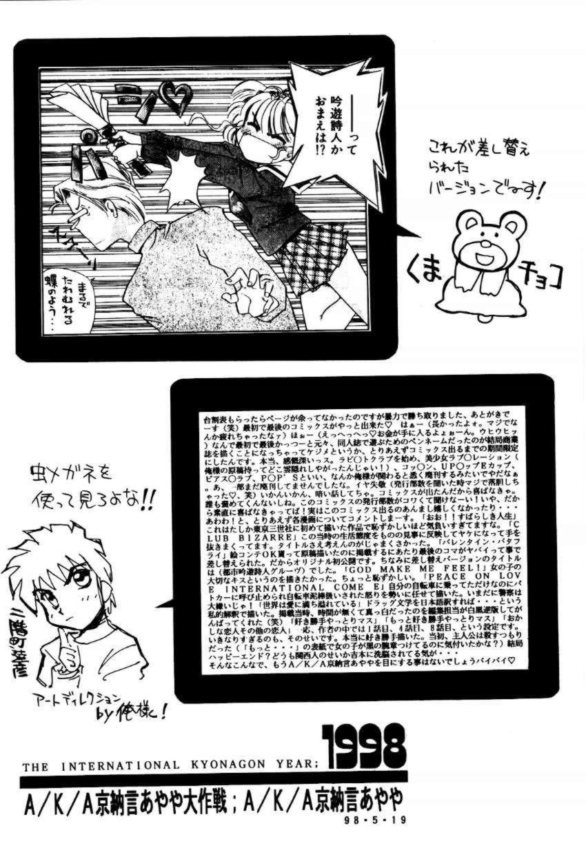 [A／K／A 京納言あやや] A／K／A 京納言あやや大作戦