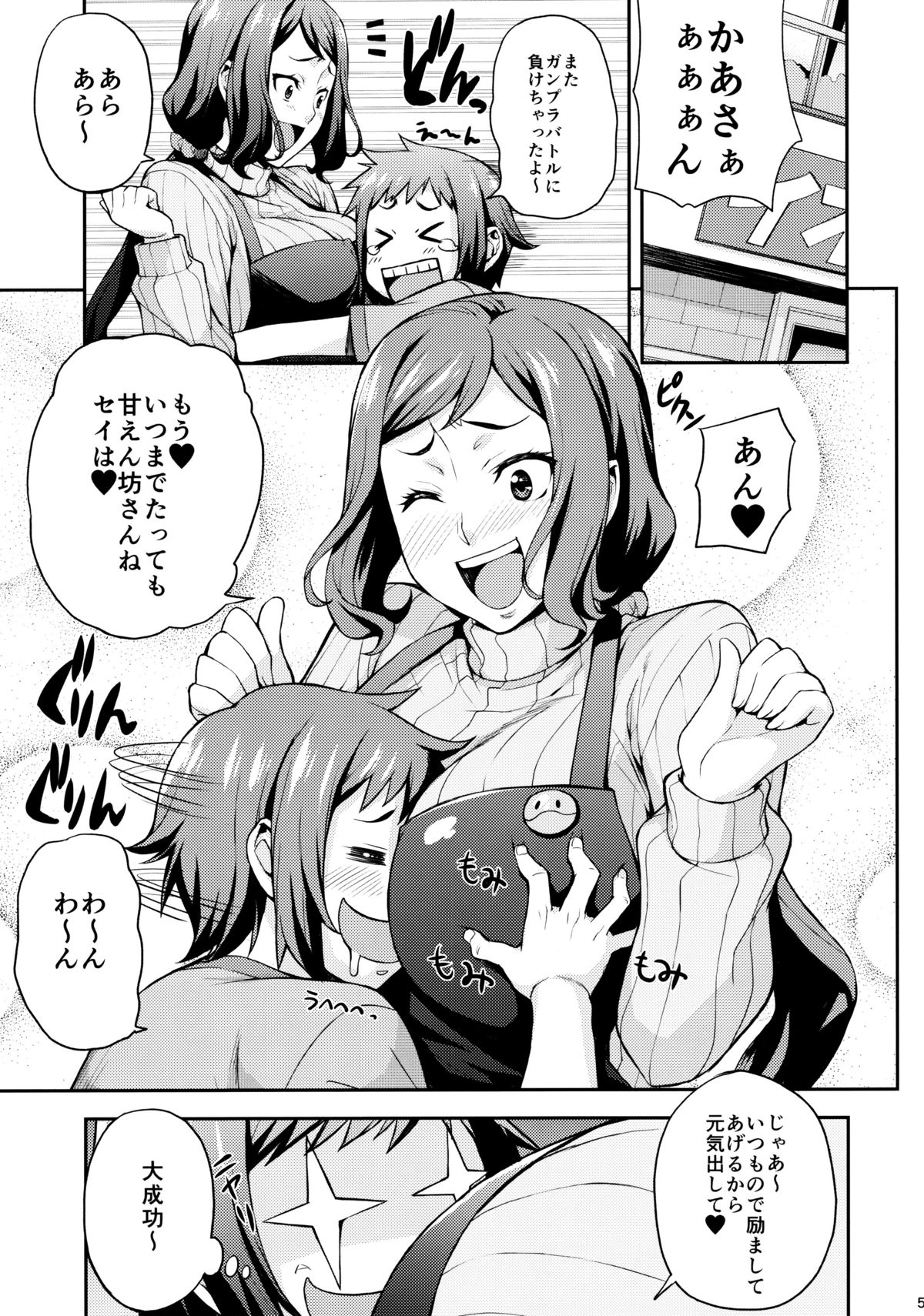 (C85) [みっくすふらい (たくろう)] リン子ママが癒してあげる (ガンダムビルドファイターズ)