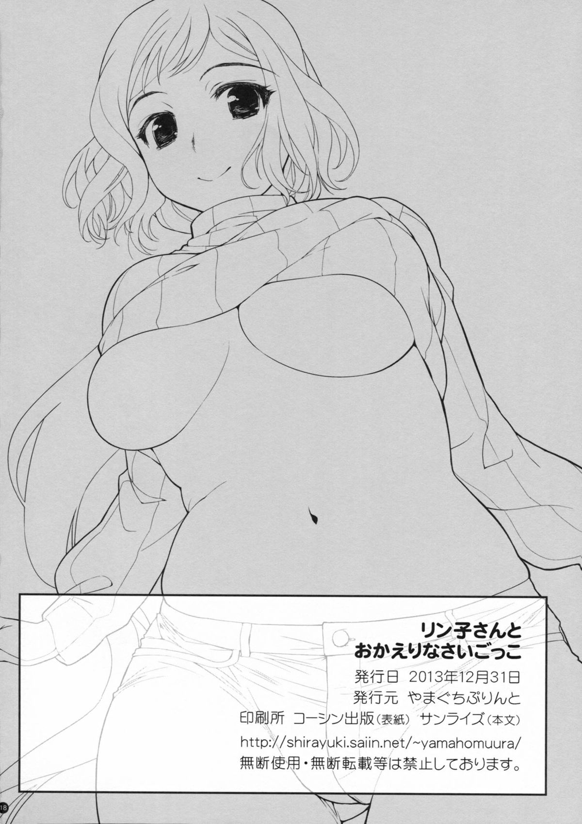 (C85) [やまぐちぷりんと (珠樹やよい)] リン子さんとおかえりなさいごっこ (ガンダムビルドファイターズ)