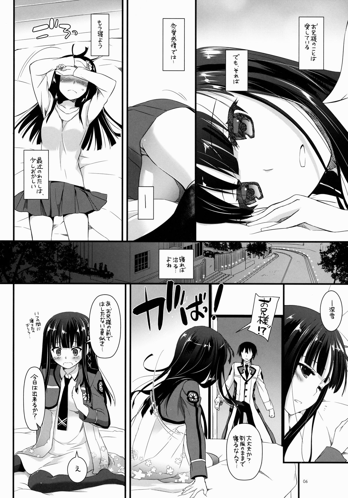 (COMIC1☆8) [Digital Lover (なかじまゆか)] D.L. action 86 (魔法科高校の劣等生)