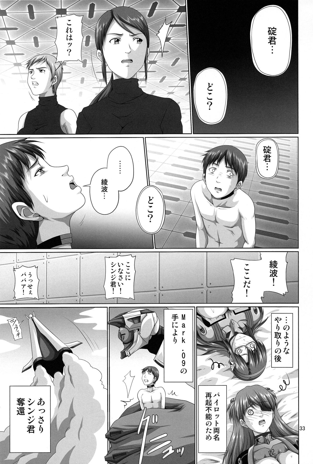 (C84) [だいずのススメ, とやてい (戸山テイジ, 斎藤クスヲ)] 性的欲求補完計画 Q (新世紀エヴァンゲリオン)