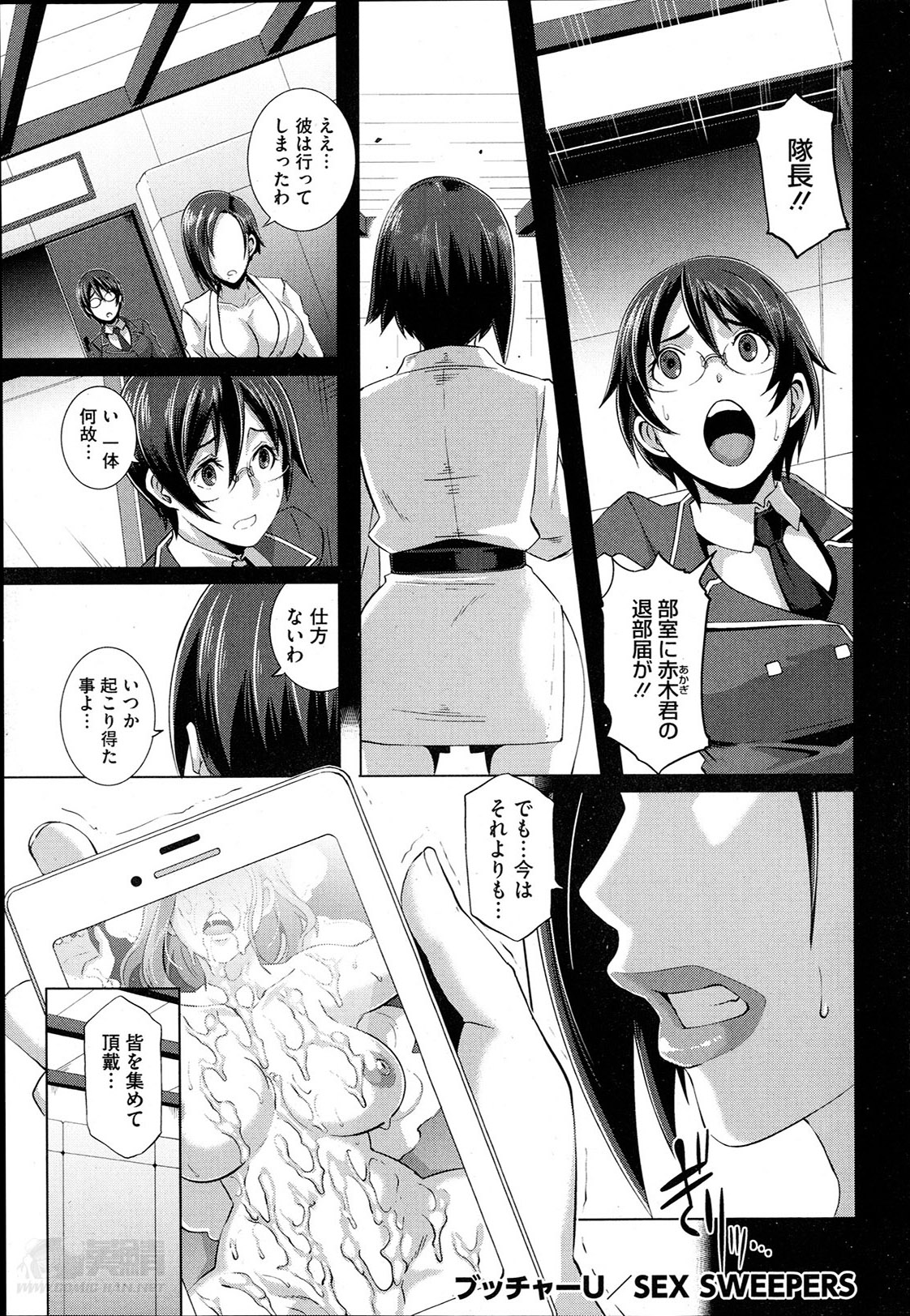 [ブッチャーU] セックスウィーパーズ 第01-10話