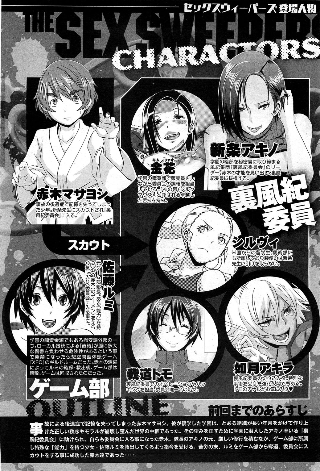 [ブッチャーU] セックスウィーパーズ 第01-10話