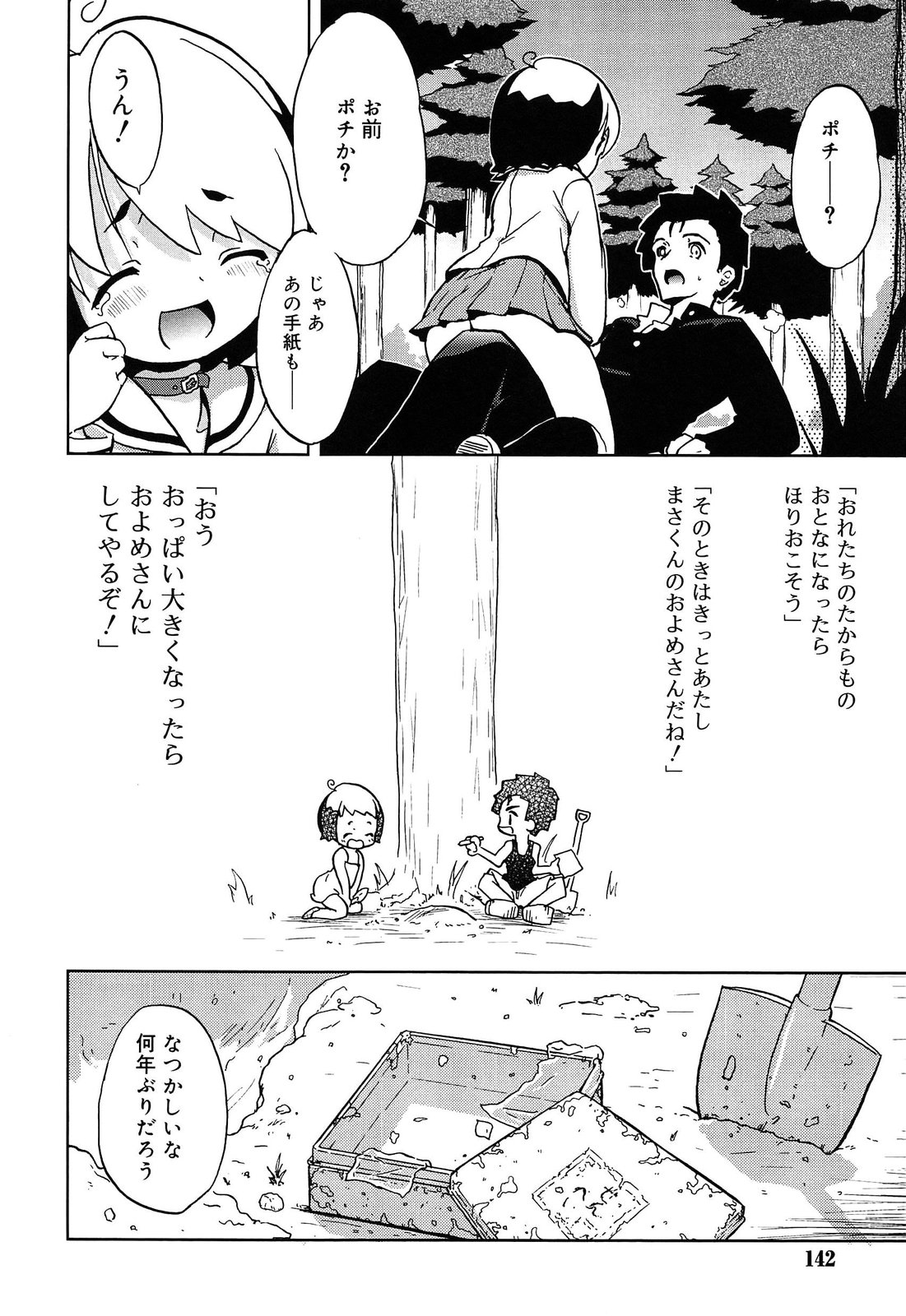 [乃藤悟志] おもちゃのきもち