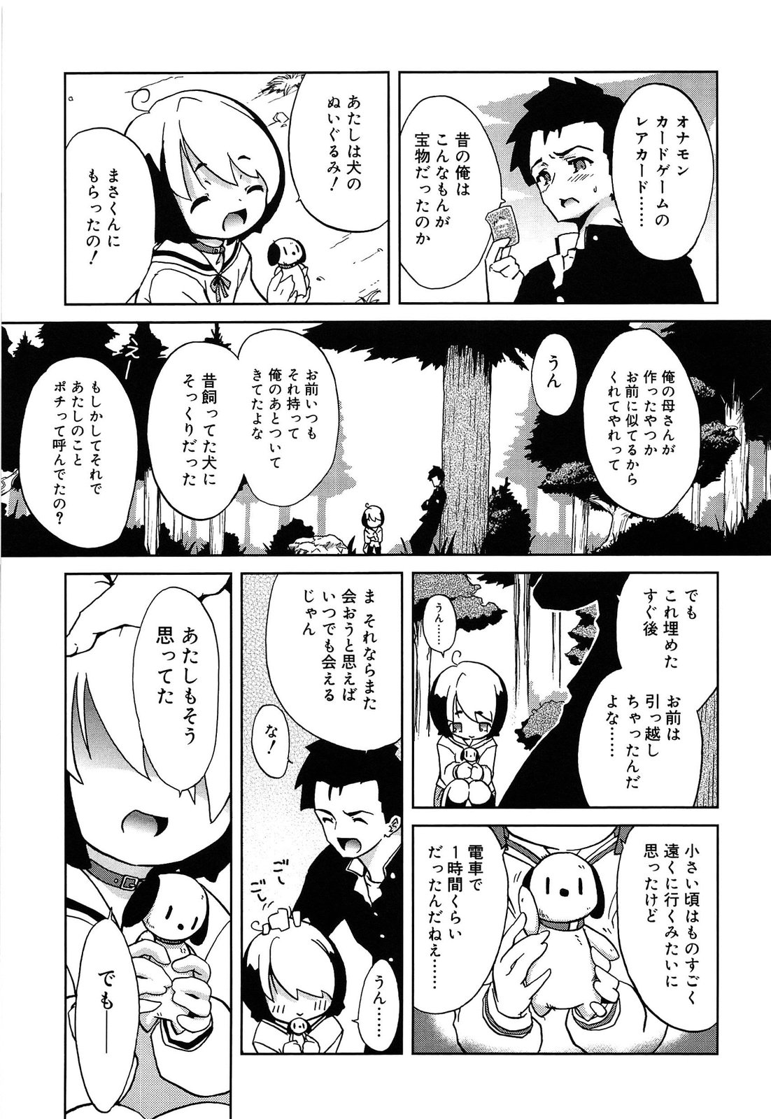 [乃藤悟志] おもちゃのきもち