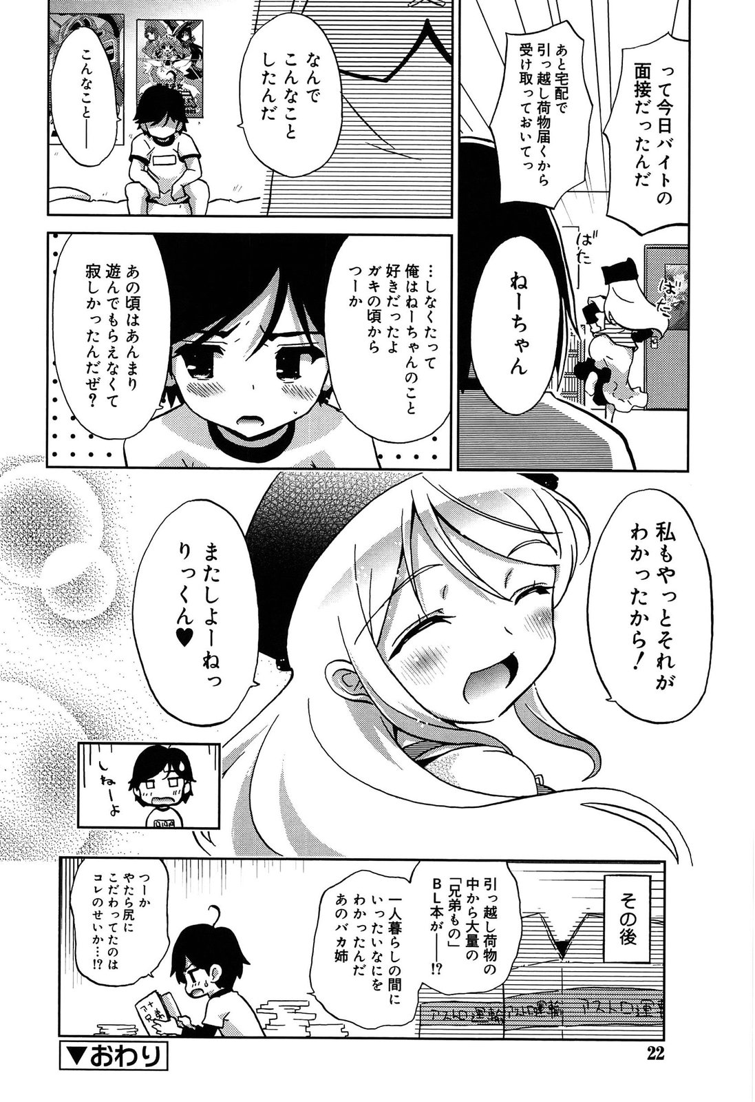 [乃藤悟志] おもちゃのきもち