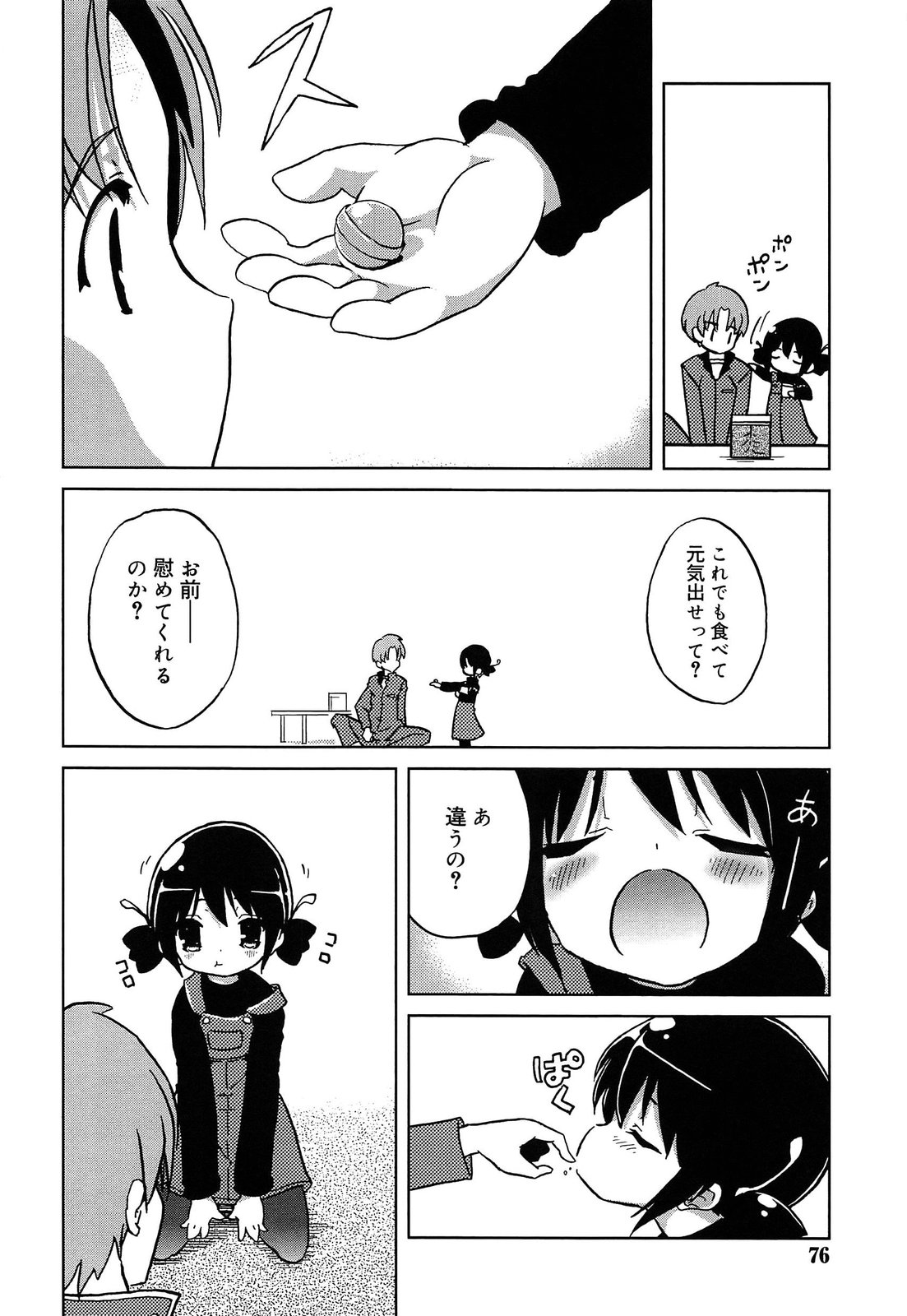 [乃藤悟志] おもちゃのきもち