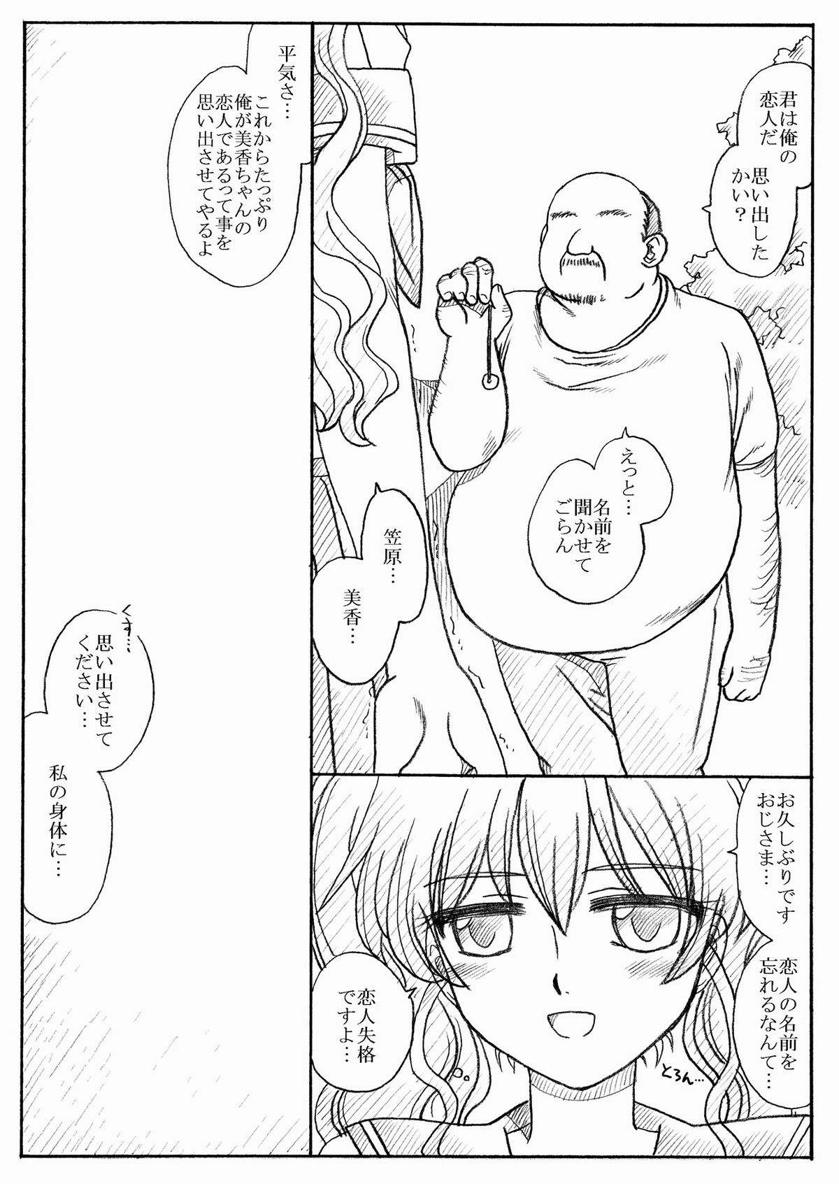 [リボーンズナイツ (京野秋)] 美香ちゃん、父親よりも年上のおじさまとエッチ