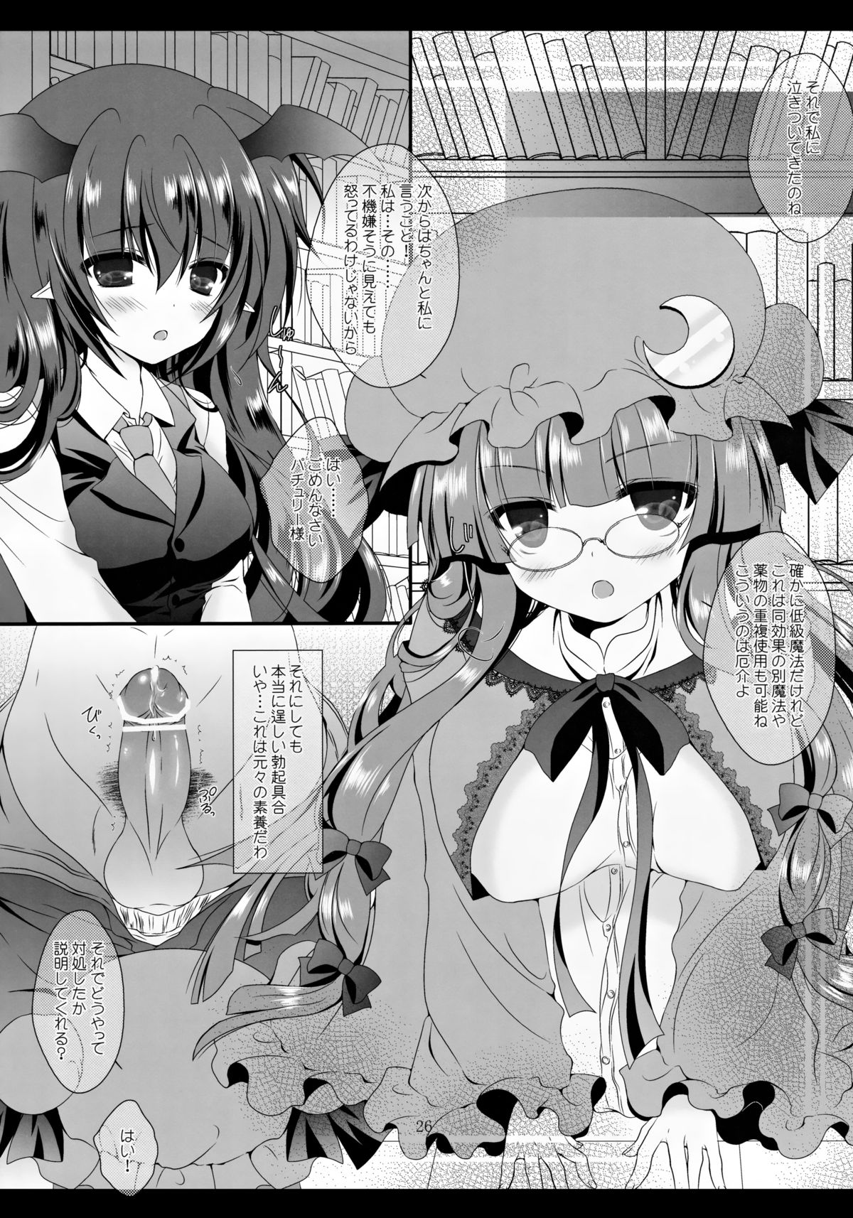 (C84) [せとらん (イトウせと、タンノらん)] MAGIC MAGIC (東方Project)