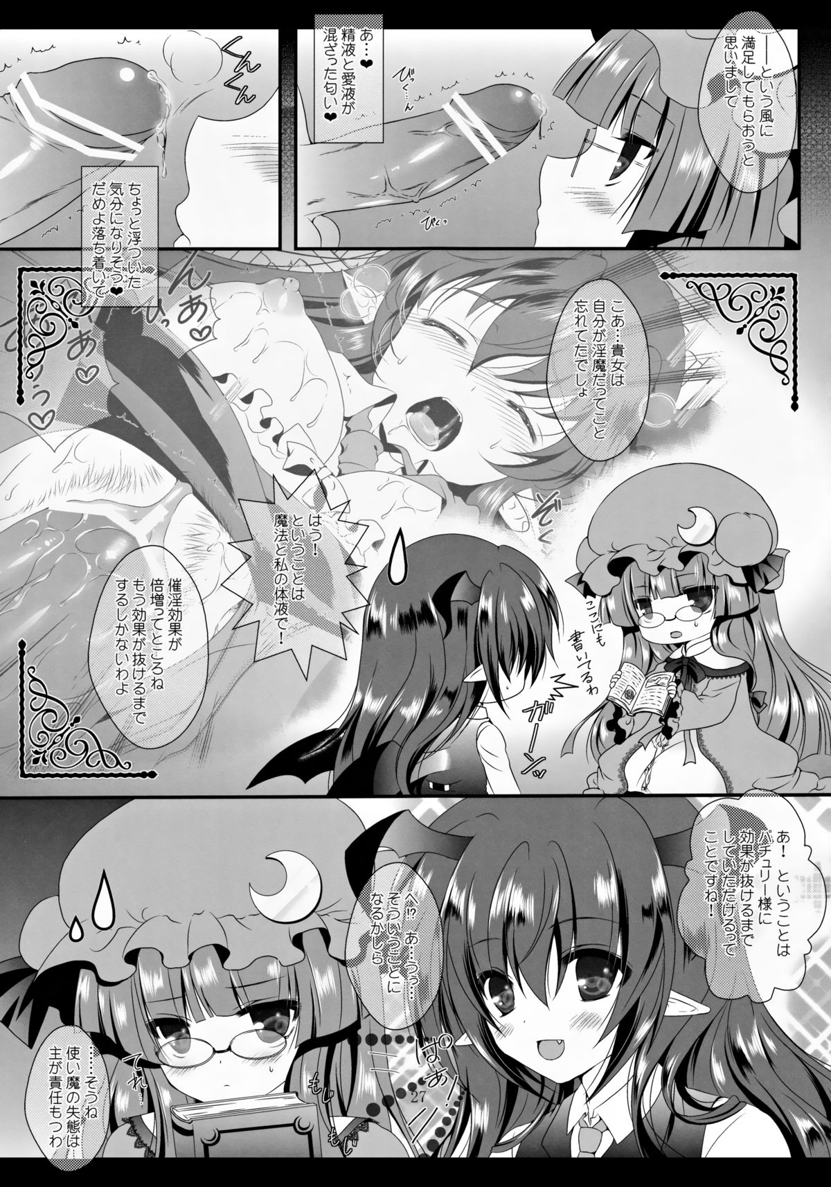 (C84) [せとらん (イトウせと、タンノらん)] MAGIC MAGIC (東方Project)