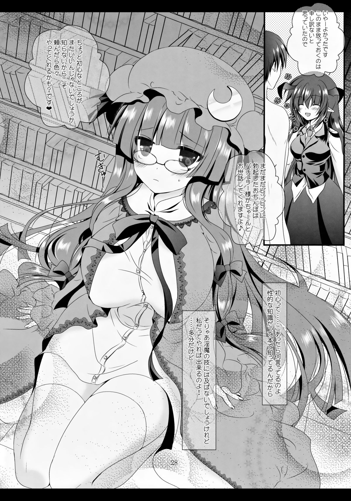(C84) [せとらん (イトウせと、タンノらん)] MAGIC MAGIC (東方Project)