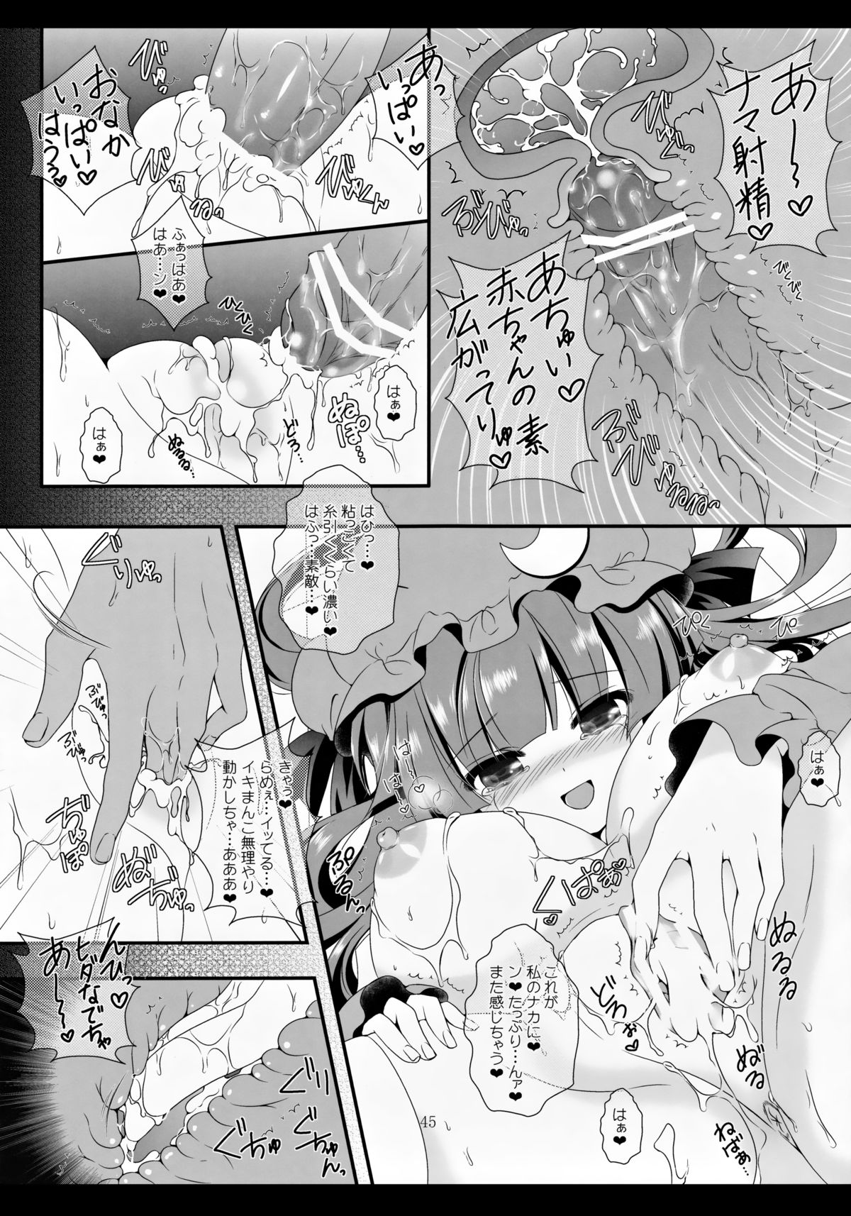 (C84) [せとらん (イトウせと、タンノらん)] MAGIC MAGIC (東方Project)
