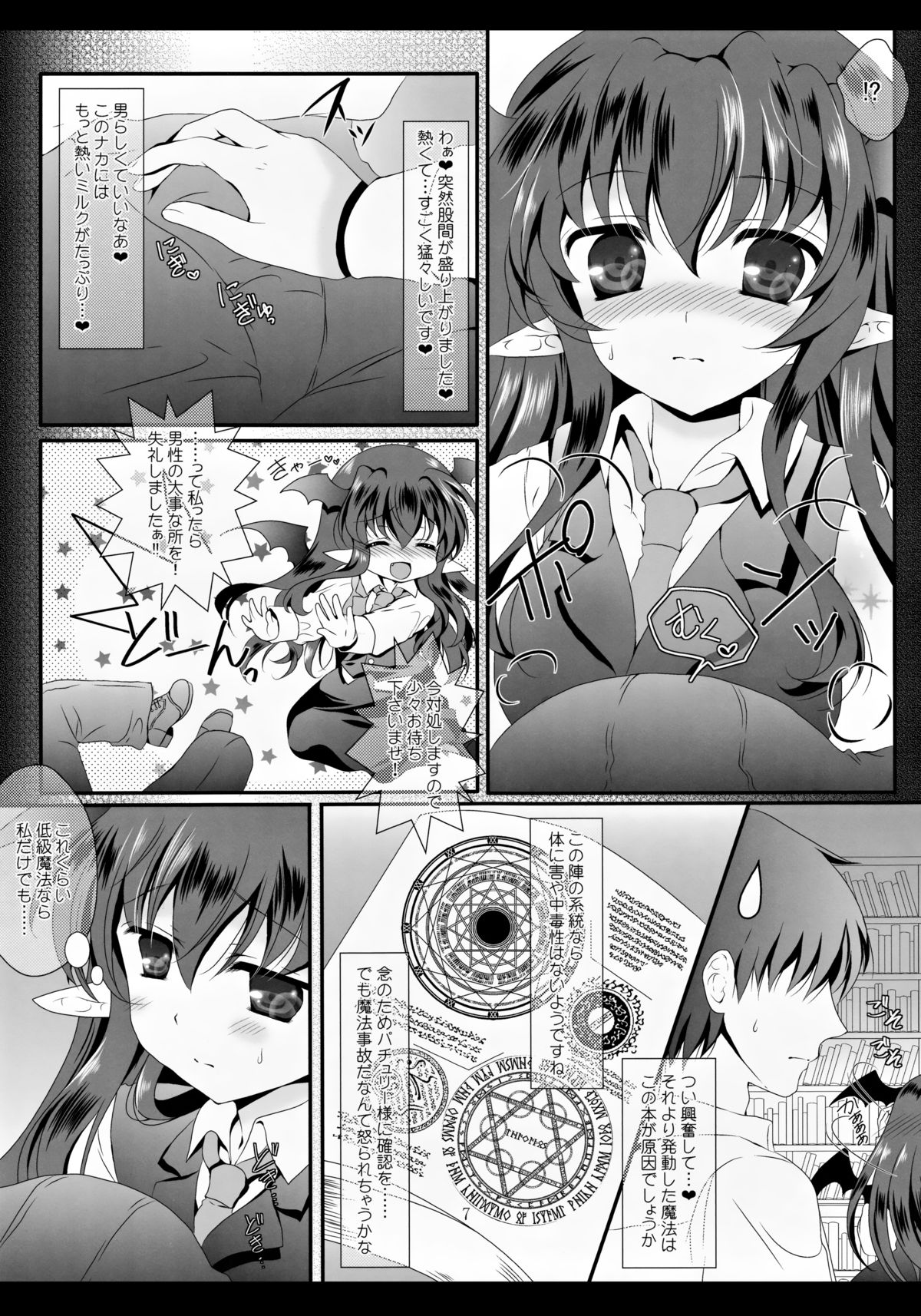 (C84) [せとらん (イトウせと、タンノらん)] MAGIC MAGIC (東方Project)