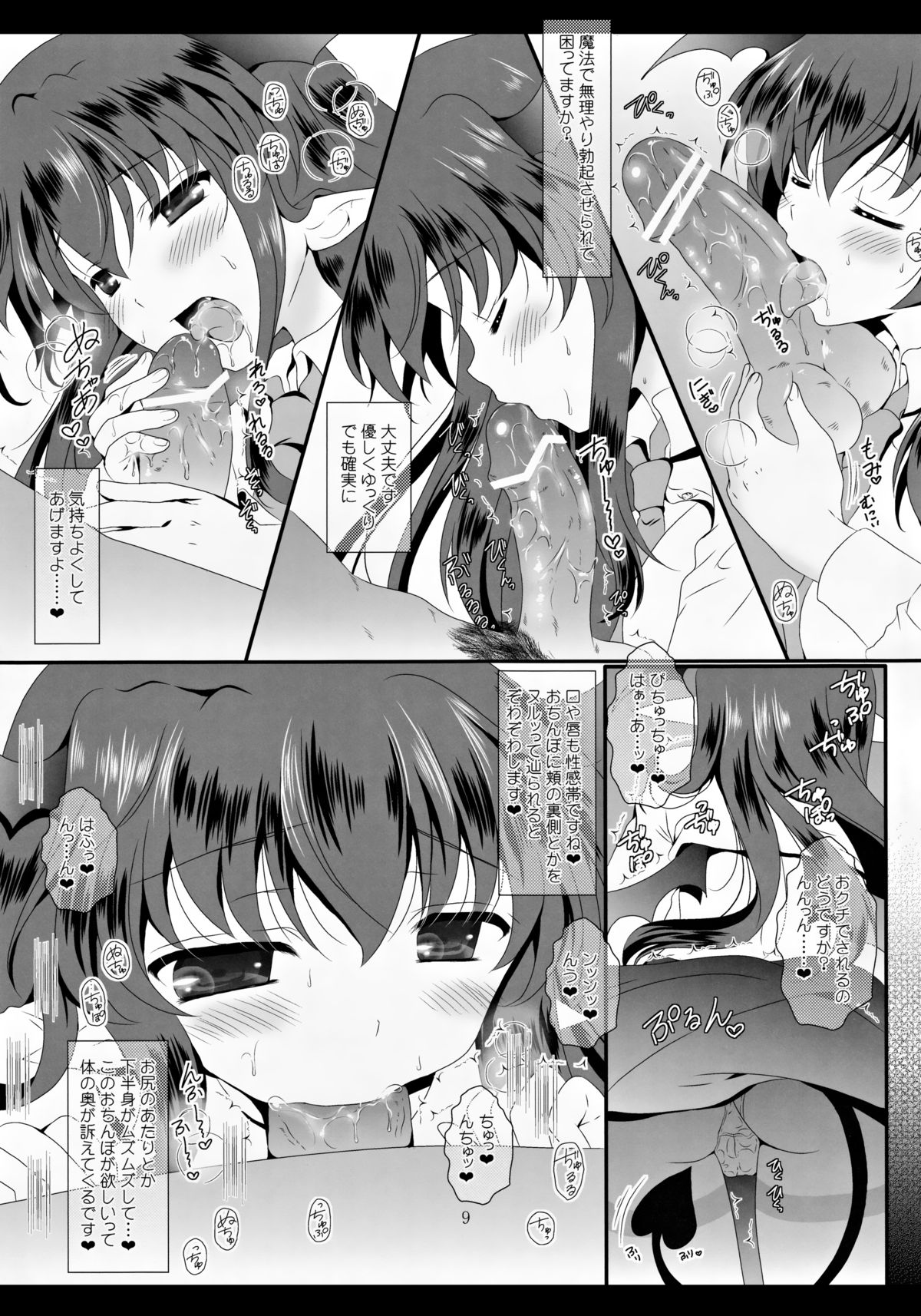 (C84) [せとらん (イトウせと、タンノらん)] MAGIC MAGIC (東方Project)