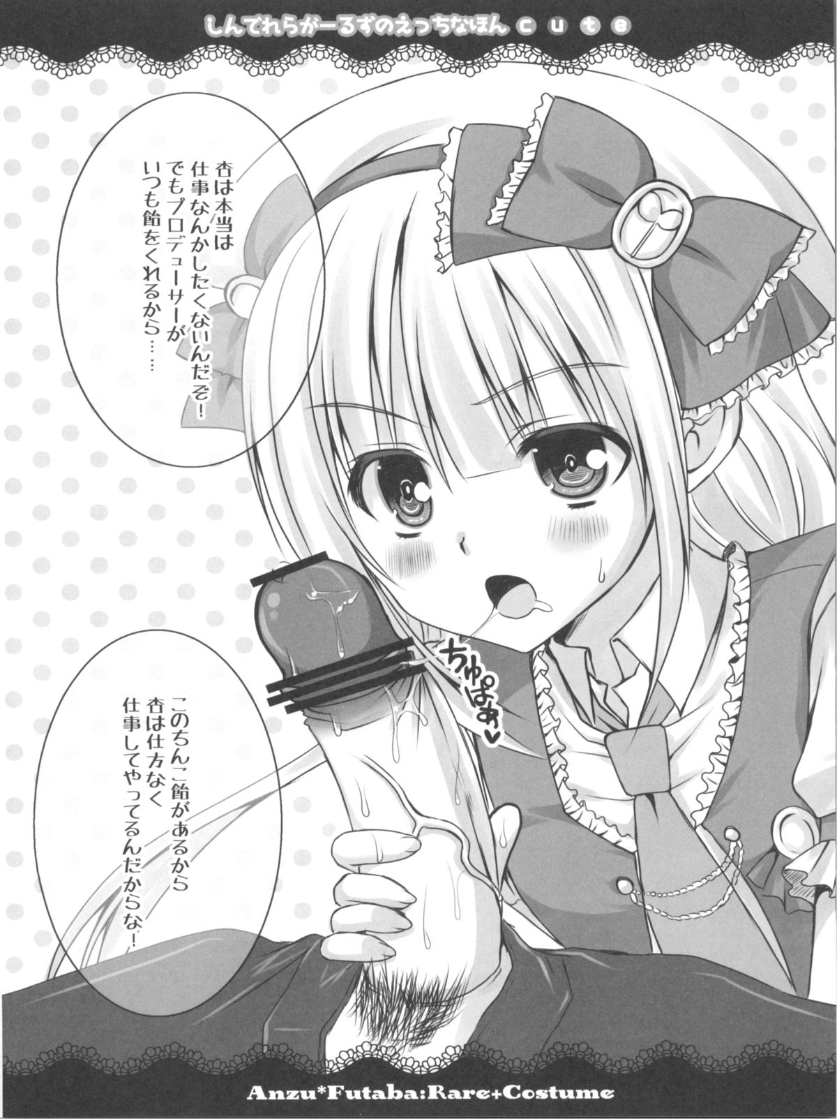 (サンクリ60) [がちゃぴんむっく。(むかいきよはる)] しんでれらがーるずのえっちなほん まとめ (THE IDOLM@STER)