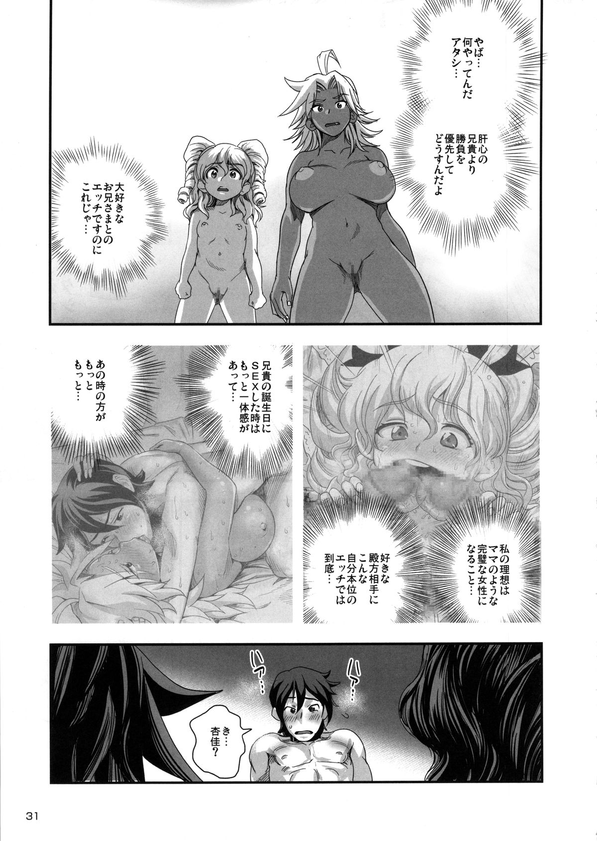 (C85) [スペルメーション (たまつやだ, さとうきみあつ)] えなじぃキョーカ!! 総集編② マングリ編