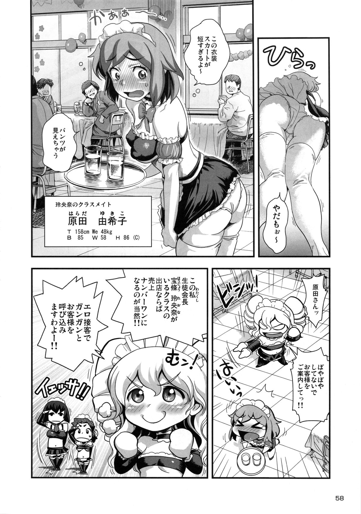 (C85) [スペルメーション (たまつやだ, さとうきみあつ)] えなじぃキョーカ!! 総集編② マングリ編