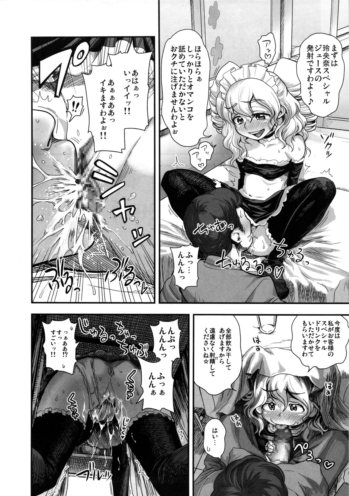 (C85) [スペルメーション (たまつやだ, さとうきみあつ)] えなじぃキョーカ!! 総集編② マングリ編