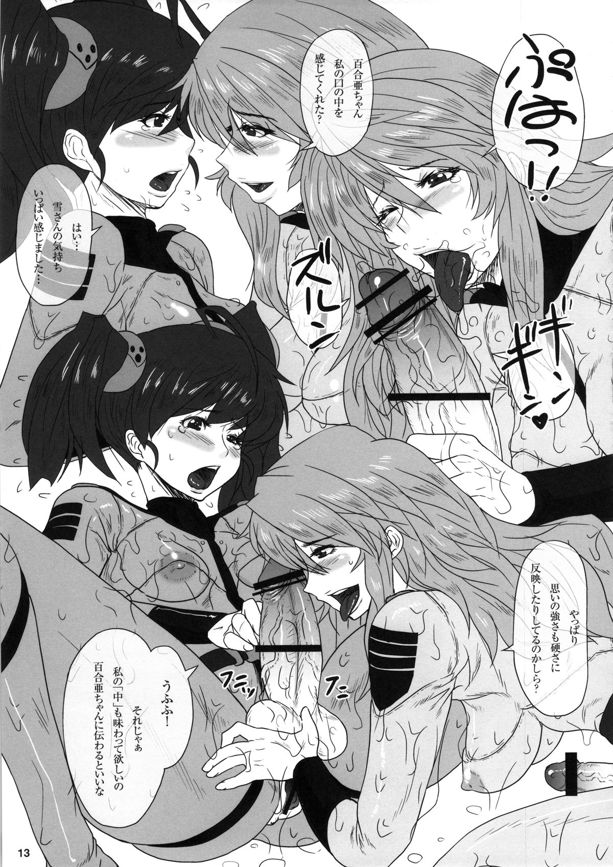 (ふたけっと8.5) [serious graphics (ICE)] ICE BOXXX 10 冥王星は無慈悲な夜の女王 (宇宙戦艦ヤマト2199)