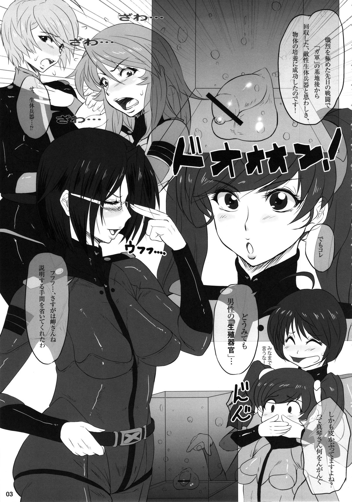 (ふたけっと8.5) [serious graphics (ICE)] ICE BOXXX 10 冥王星は無慈悲な夜の女王 (宇宙戦艦ヤマト2199)