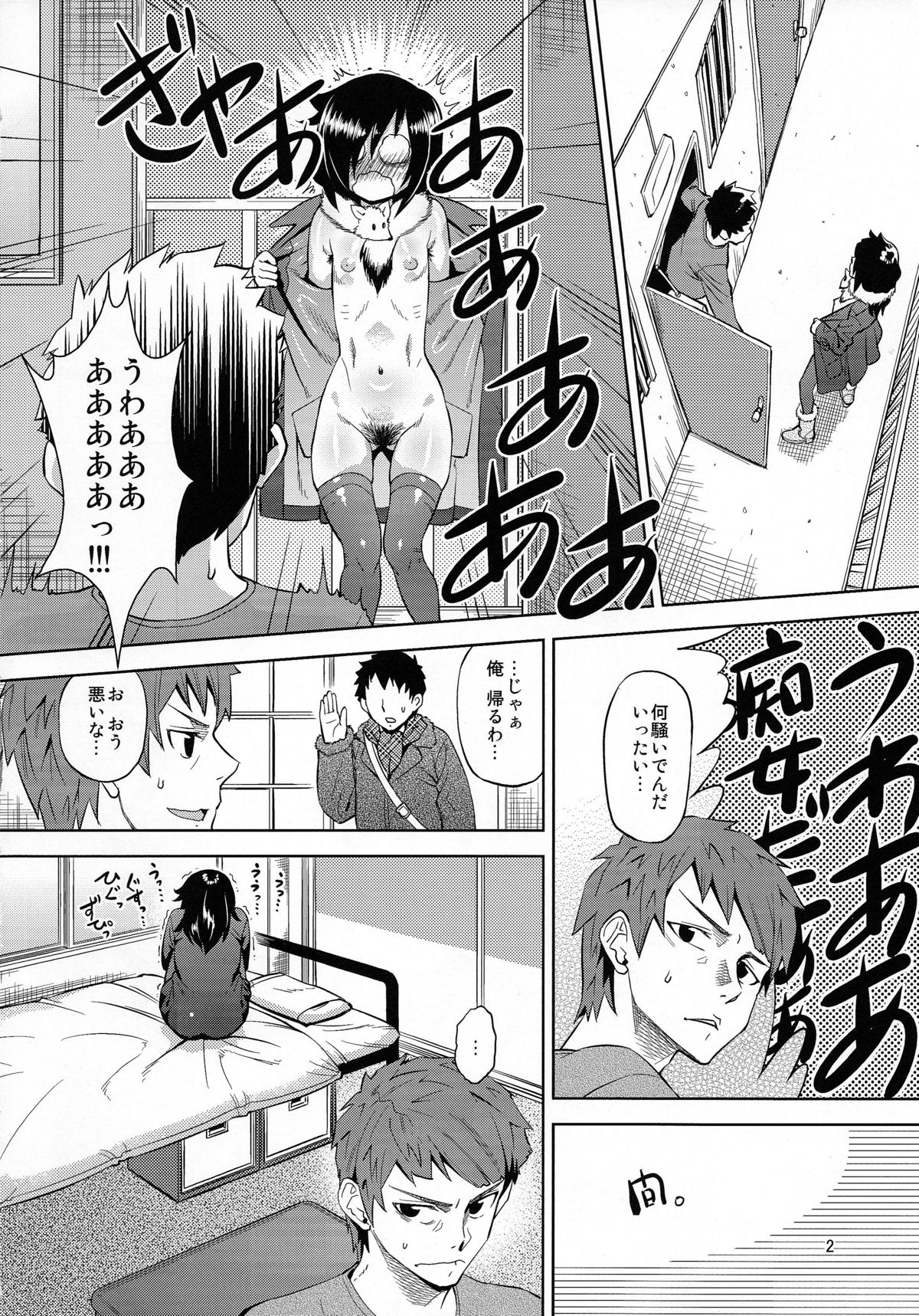 (C85) [ホームラン茶屋 (あべもりおか)] メスブタと呼んで (私がモテないのはどう考えてもお前らが悪い！)