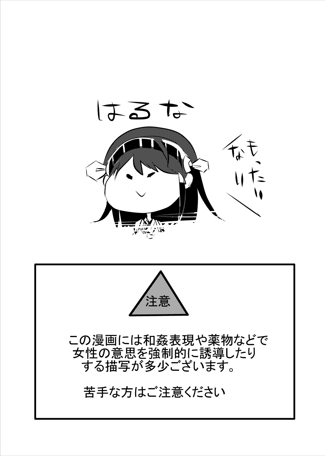 [中曽根バタリアン (中曽根ハイジ)] 榛名に土下座でお願いしたらヤラせてくれました (艦隊これくしょん -艦これ-) [DL版]