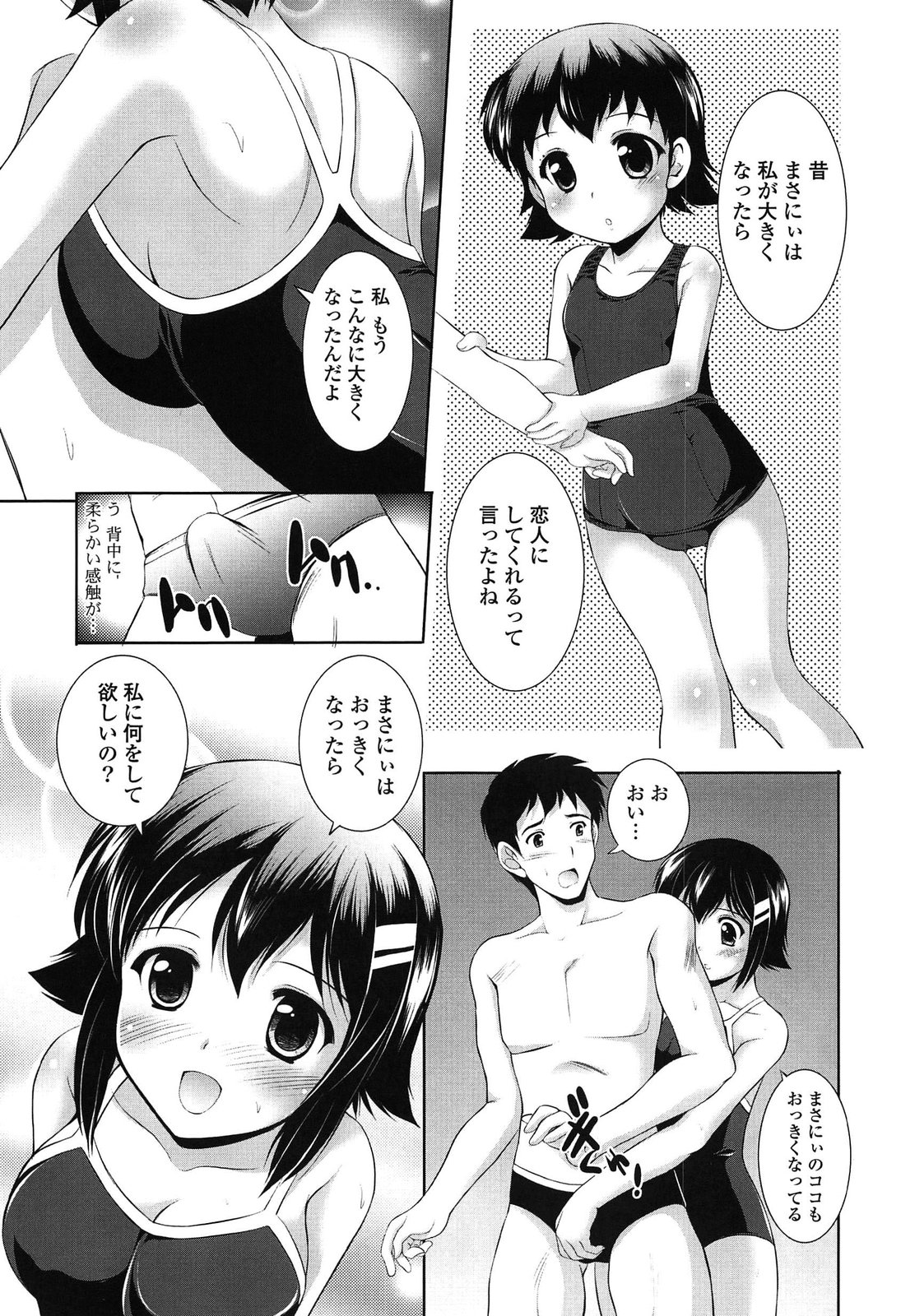 [水城たくや] 年下っ娘! せれぶれーしょん