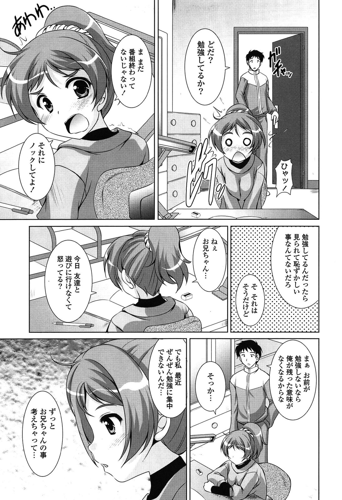 [水城たくや] 年下っ娘! せれぶれーしょん