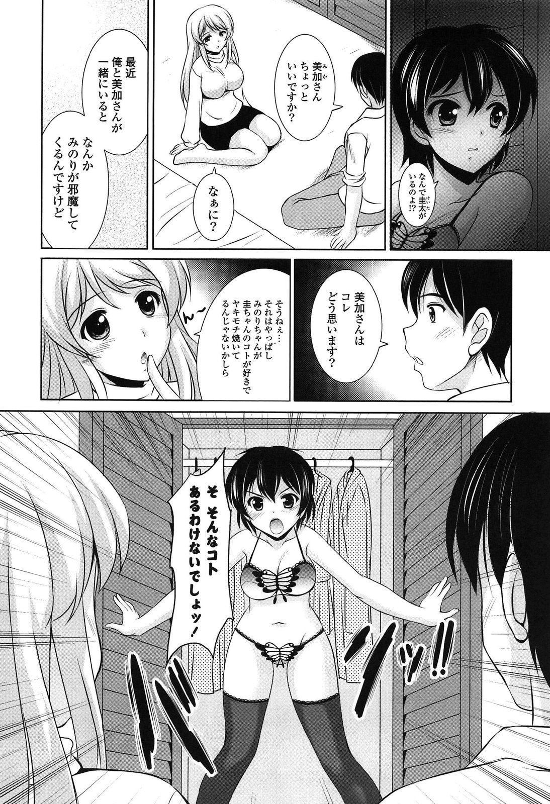 [水城たくや] 年下っ娘! せれぶれーしょん