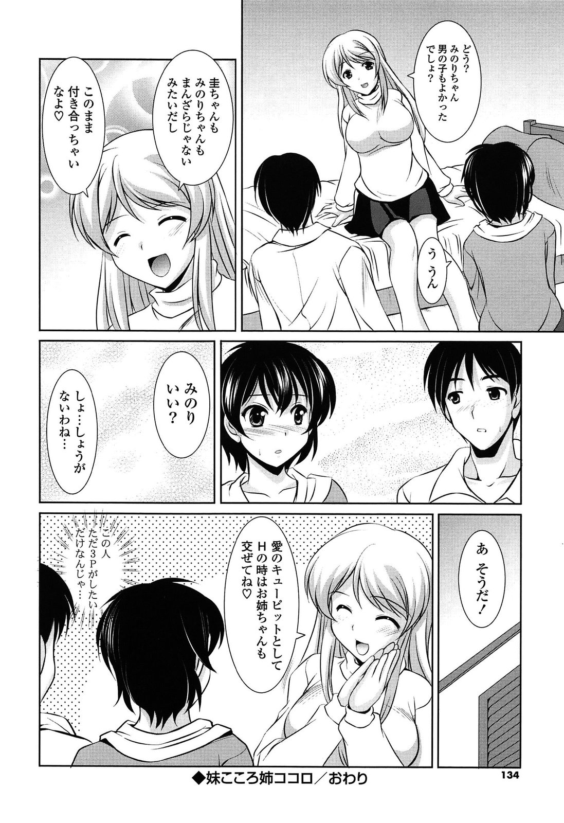 [水城たくや] 年下っ娘! せれぶれーしょん