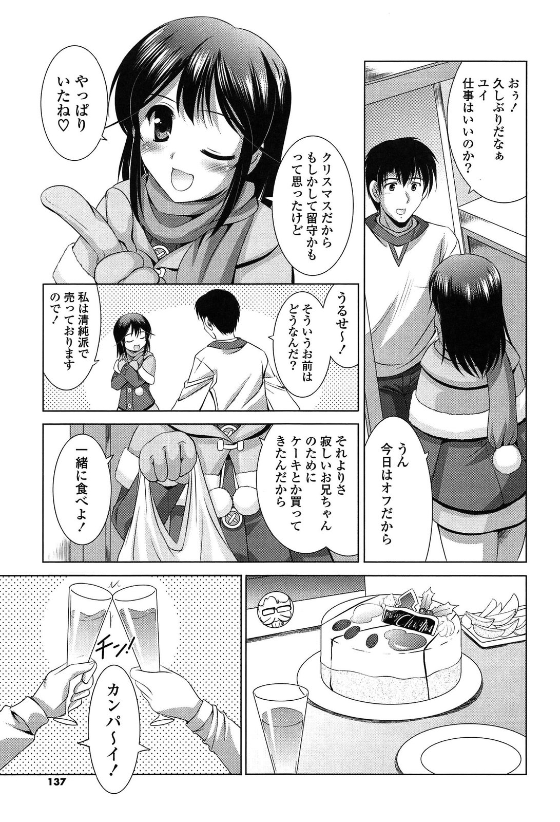 [水城たくや] 年下っ娘! せれぶれーしょん