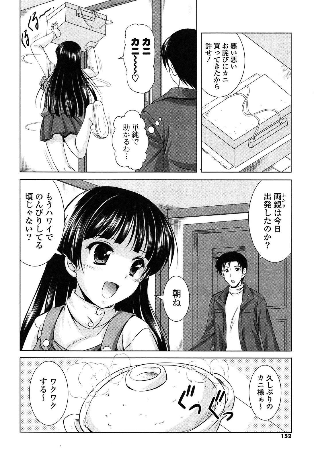 [水城たくや] 年下っ娘! せれぶれーしょん