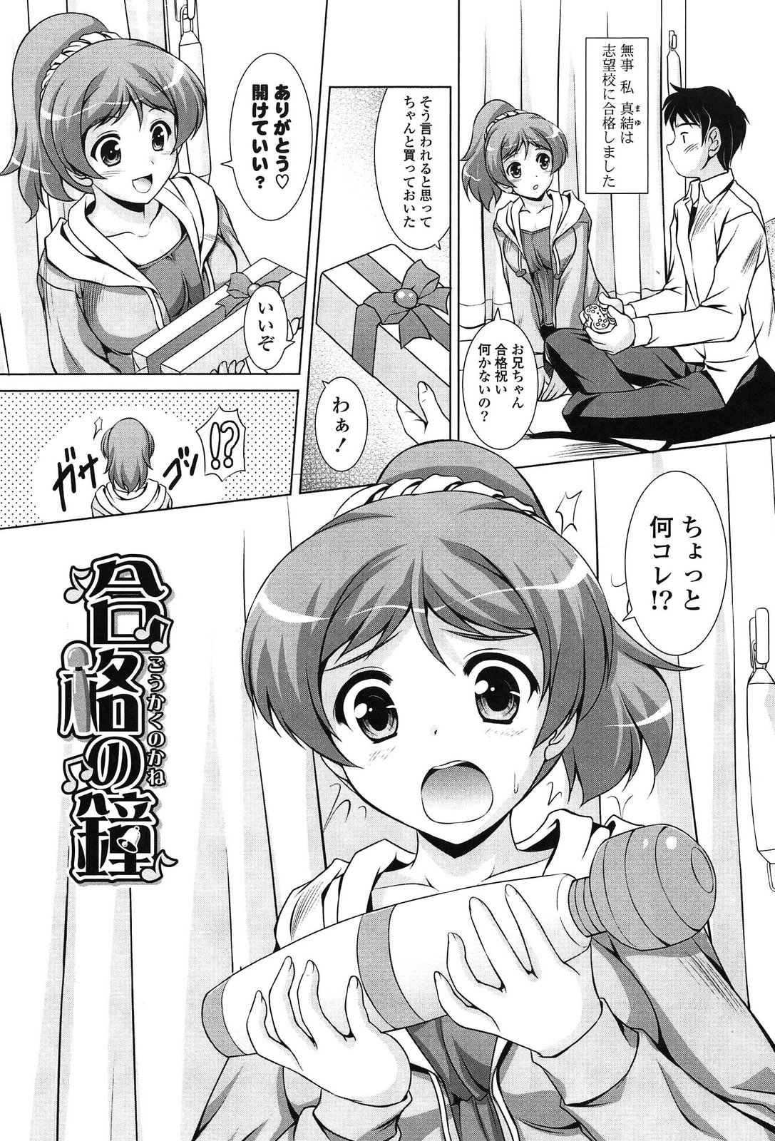 [水城たくや] 年下っ娘! せれぶれーしょん