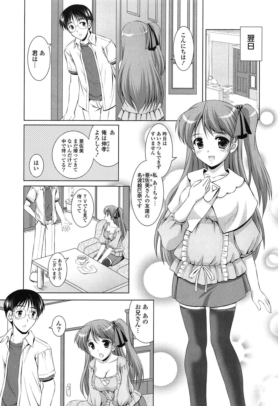 [水城たくや] 年下っ娘! せれぶれーしょん