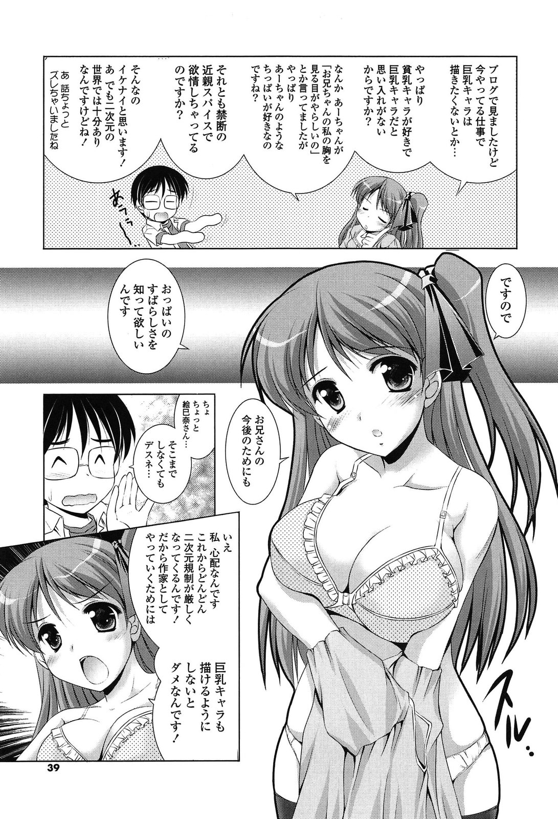 [水城たくや] 年下っ娘! せれぶれーしょん