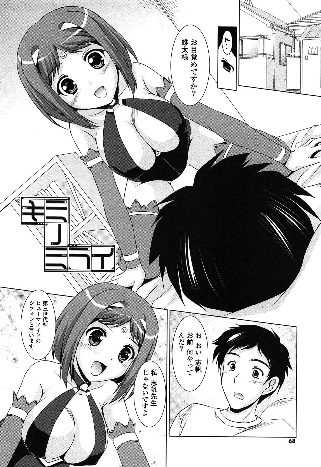 [水城たくや] 年下っ娘! せれぶれーしょん