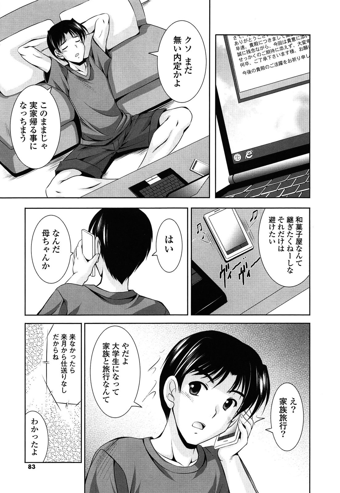 [水城たくや] 年下っ娘! せれぶれーしょん