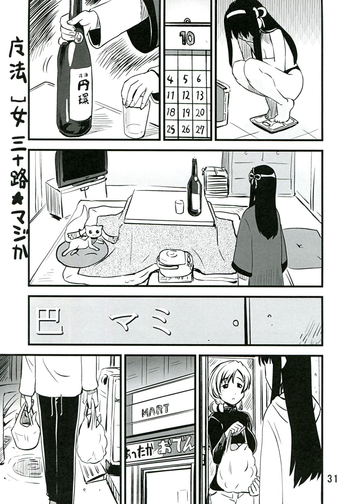 (C83) [かたまり屋 (カネツキマサヨシ, しなま)] Chin☆Homu (魔法少女まどかマギカ) [英訳]