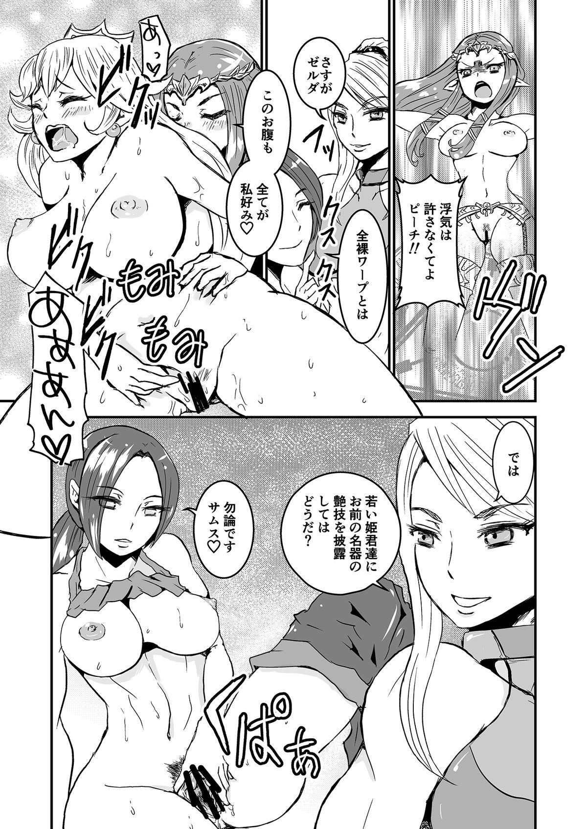 (C84) [ビアチカエロパロ部 (水月モニカ、S,夜紫蛇)] ゆりゆり!ゼルピチ☆サムFit