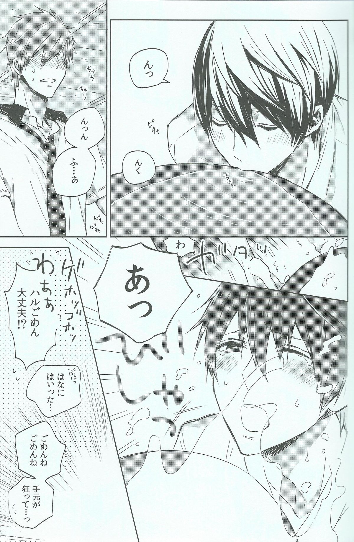 (恋愛エンドルフィン) [Sneeeze (くぶ)] ハルちゃんの○秘雨乞い大作戦!! (Free!)