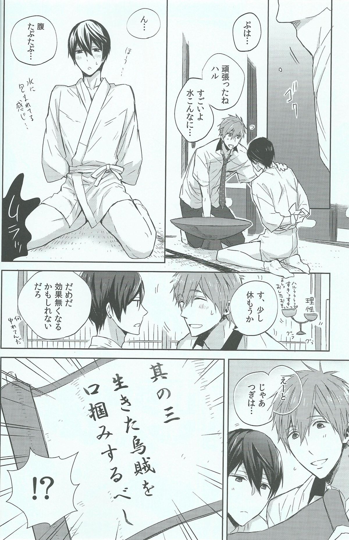 (恋愛エンドルフィン) [Sneeeze (くぶ)] ハルちゃんの○秘雨乞い大作戦!! (Free!)