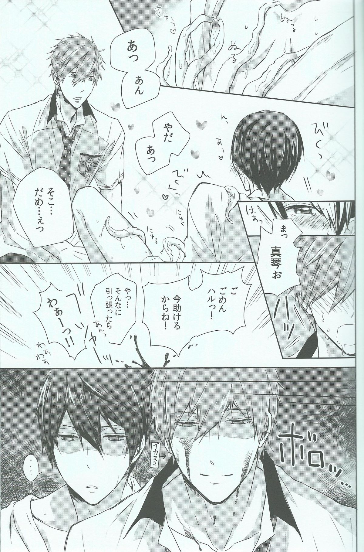 (恋愛エンドルフィン) [Sneeeze (くぶ)] ハルちゃんの○秘雨乞い大作戦!! (Free!)